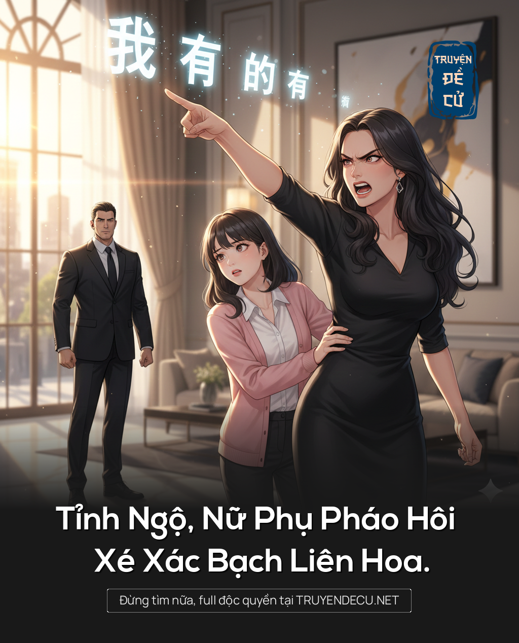 
                            Tỉnh Ngộ, Nữ Phụ Pháo Hôi Xé Xác Bạch Liên Hoa.