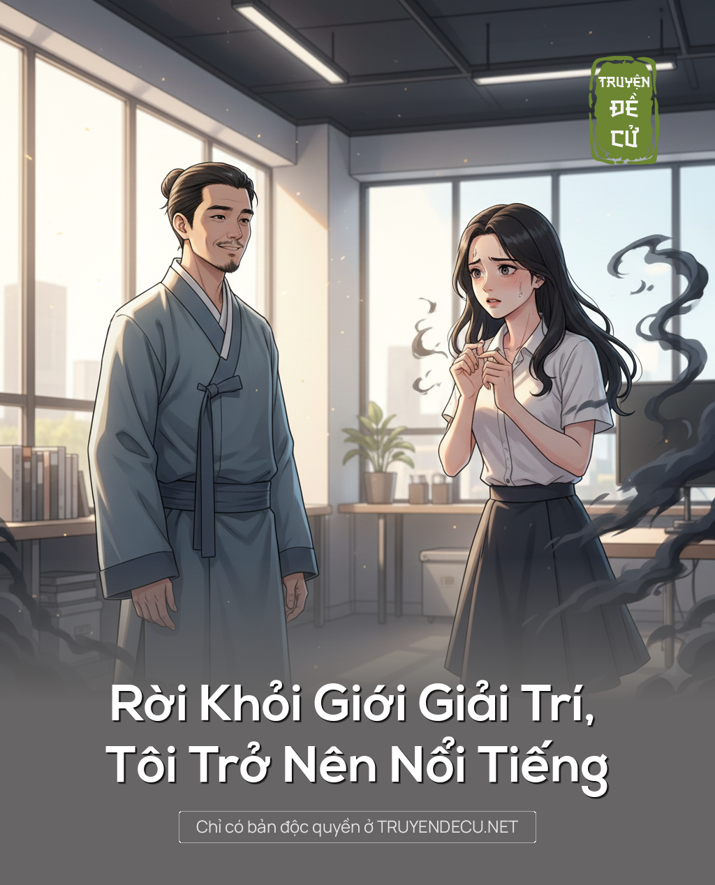 
                            Rời Khỏi Giới Giải Trí, Tôi Trở Nên Nổi Tiếng