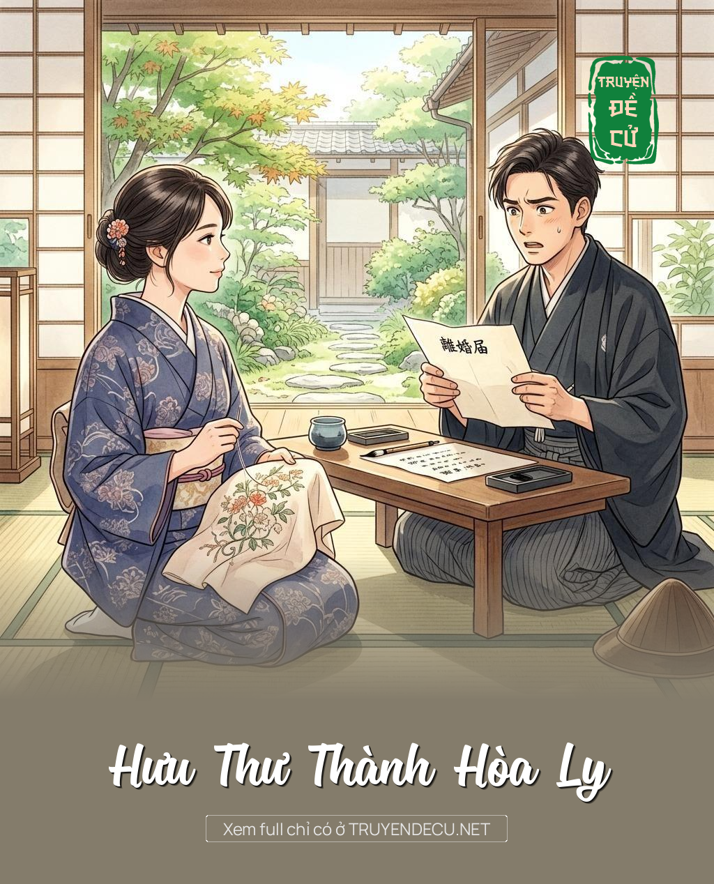 Hưu Thư Thành Hòa Ly